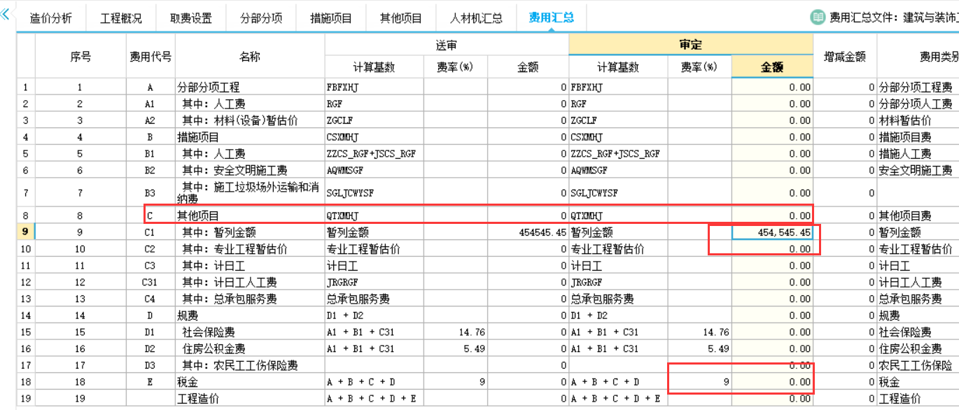程造价