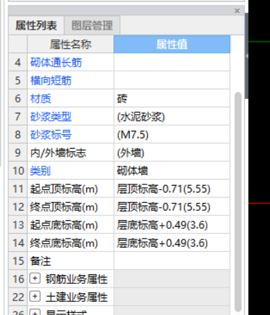 砌体墙