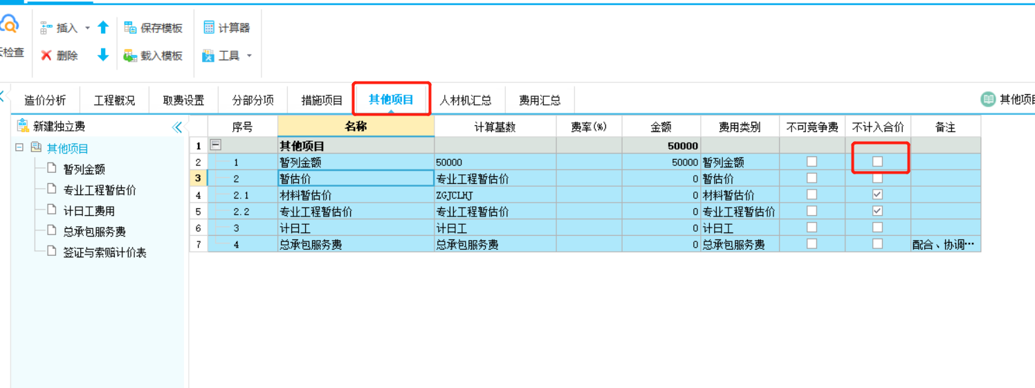 工程造价