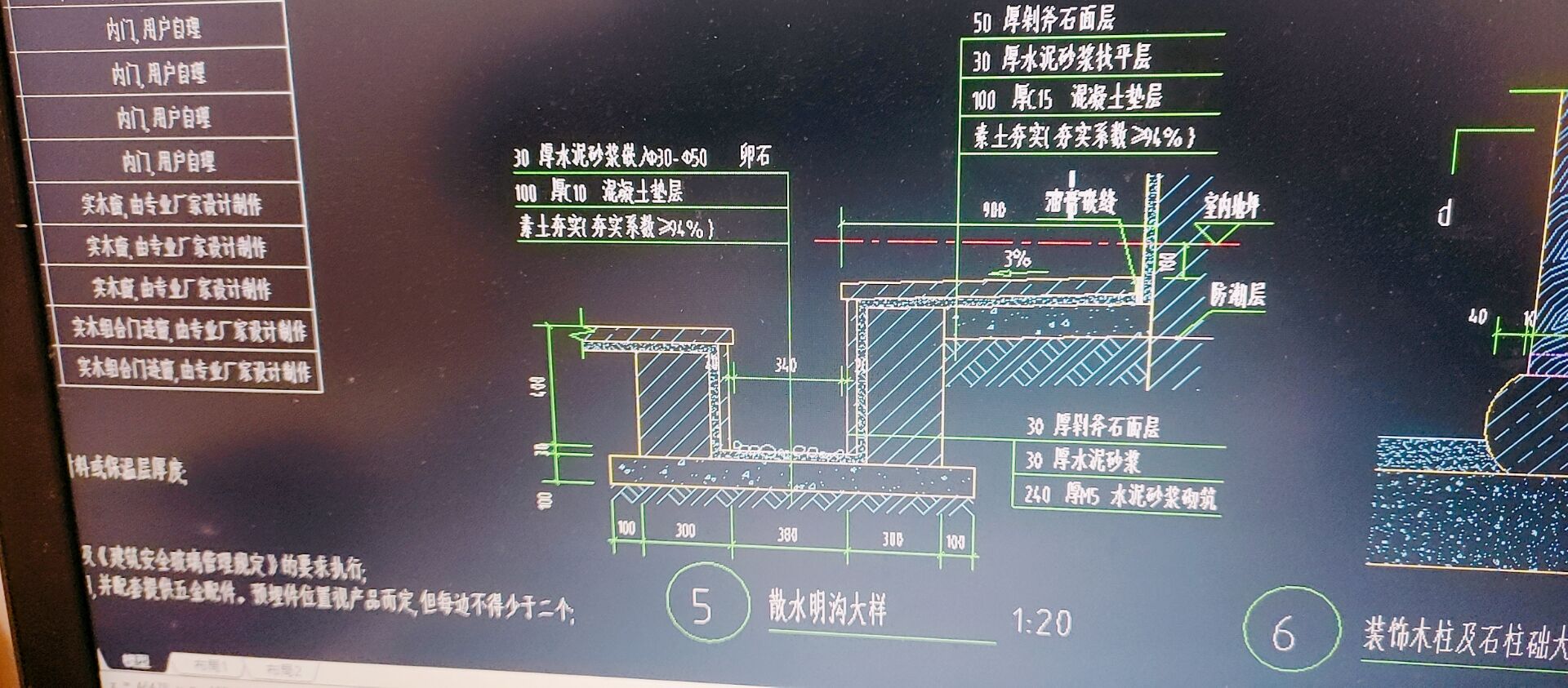 請問該散水的厚度怎麼確定