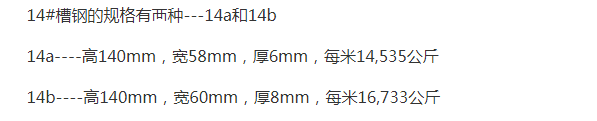 槽钢