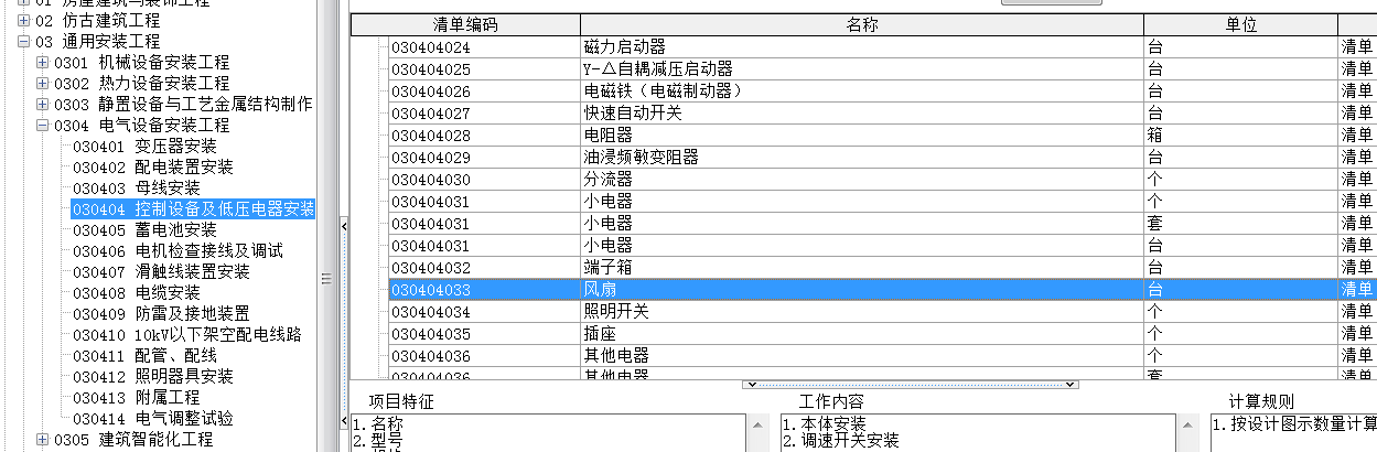 套什么清单