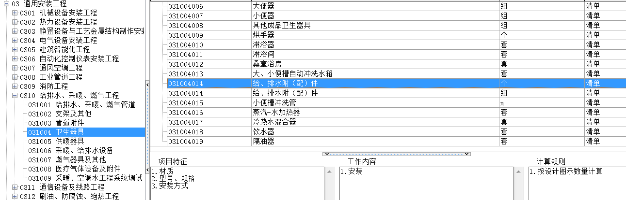 地漏套什么清单