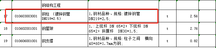 钢柱