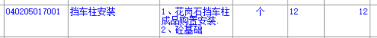 花岗岩