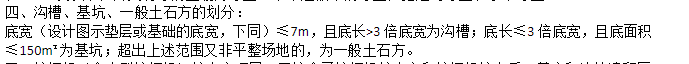 挖一般石方