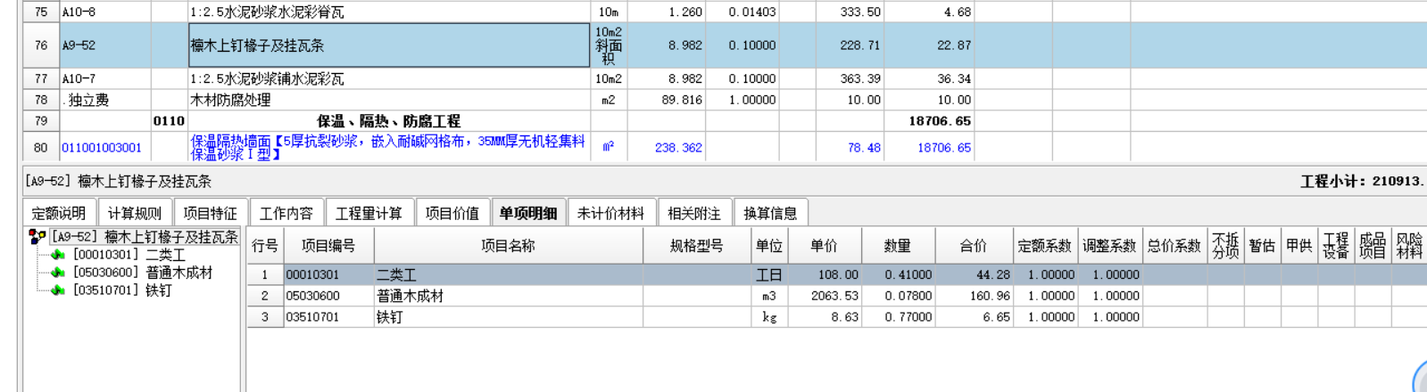 换算