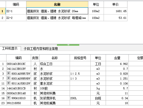 抹灰砂浆