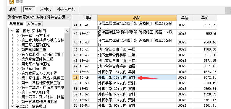 双排脚手架