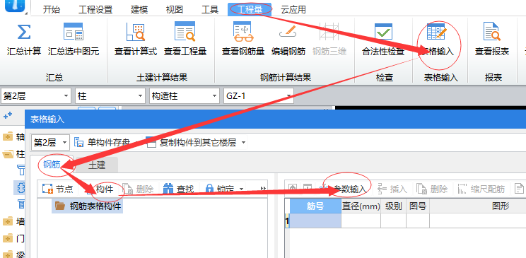 钢筋信息