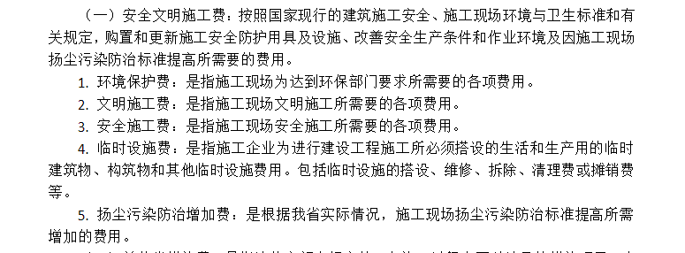 计取