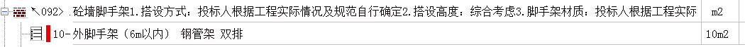 墙脚手架