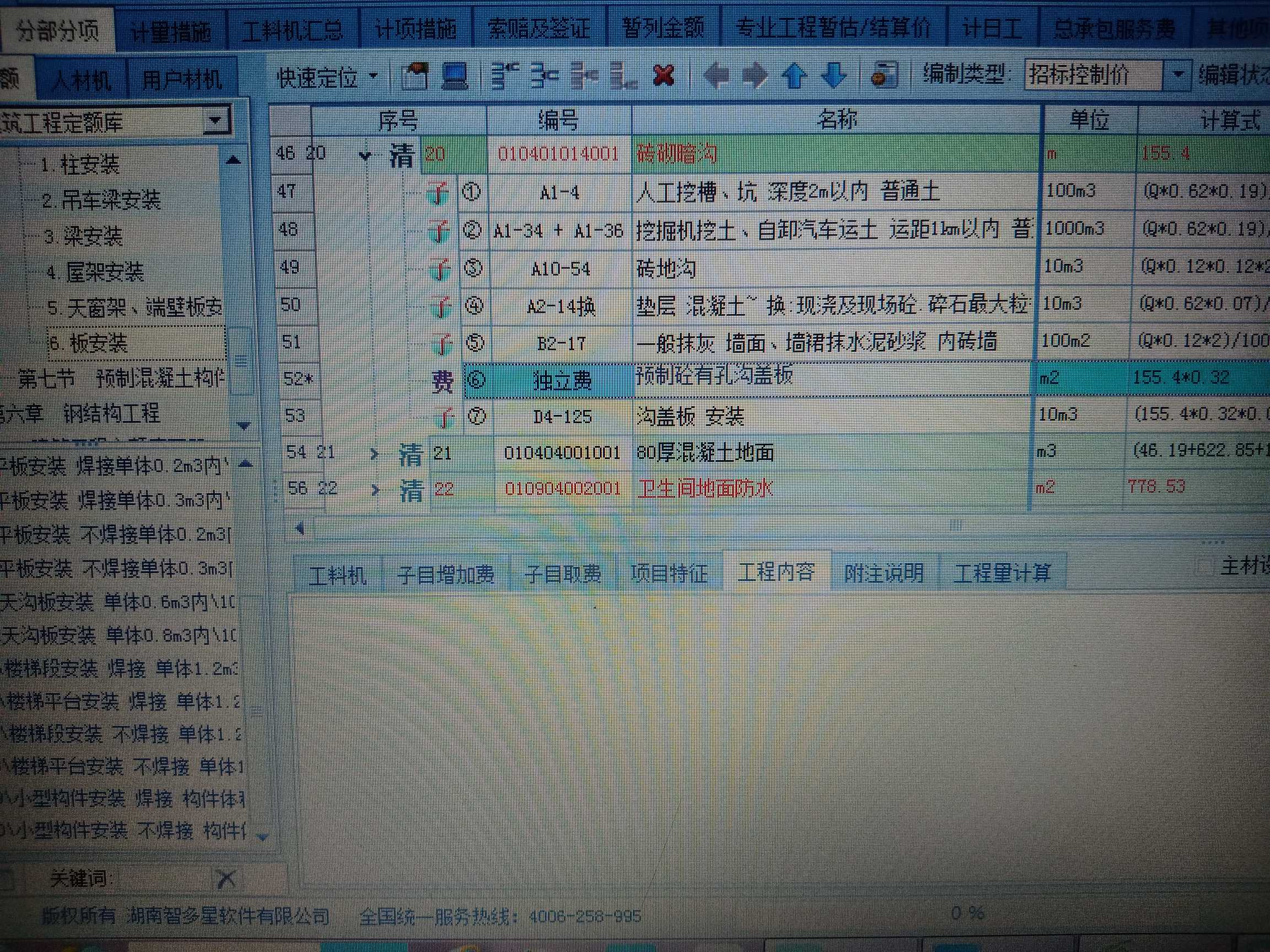 独立费