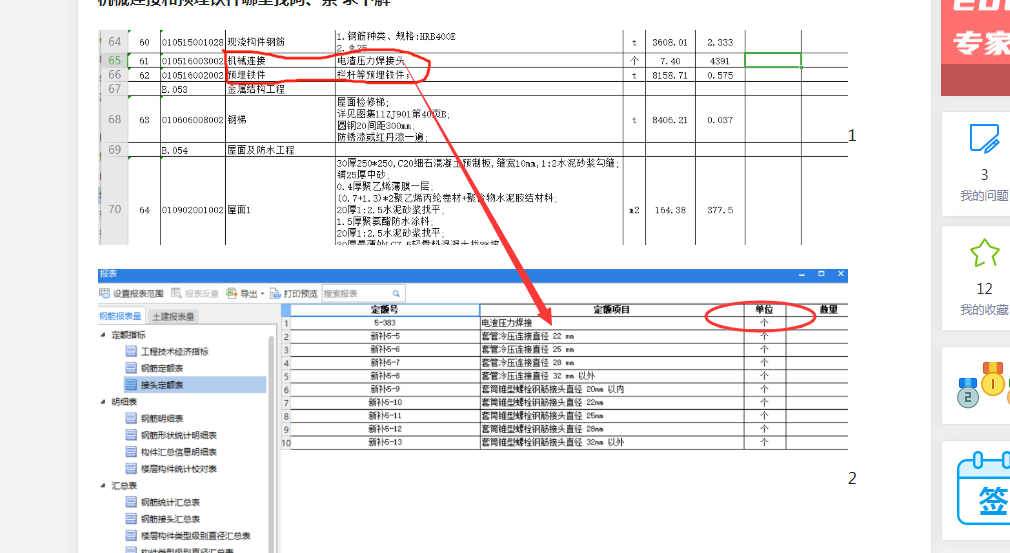 建筑行业快速问答平台-答疑解惑