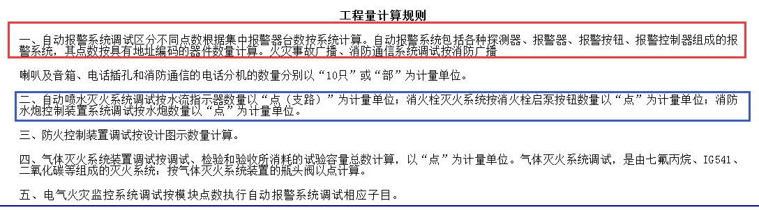 火灾自动报警