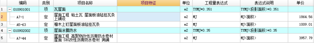 程量表达式