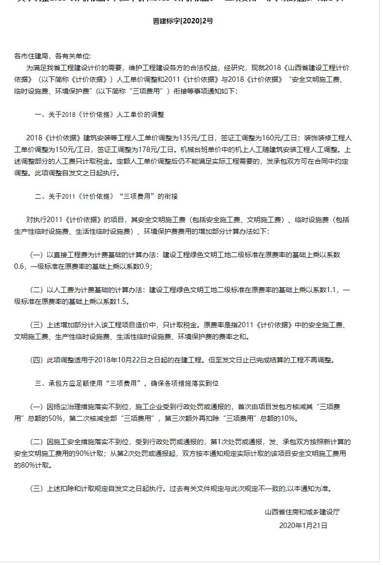 人工费调整