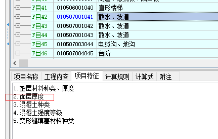 散水