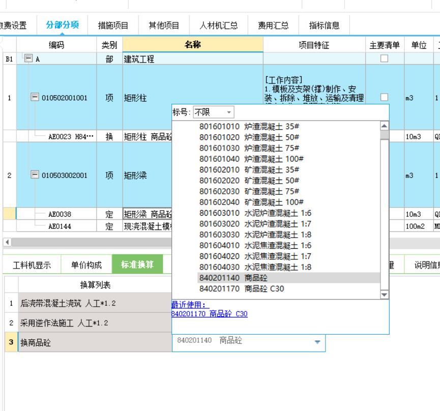 商品砼