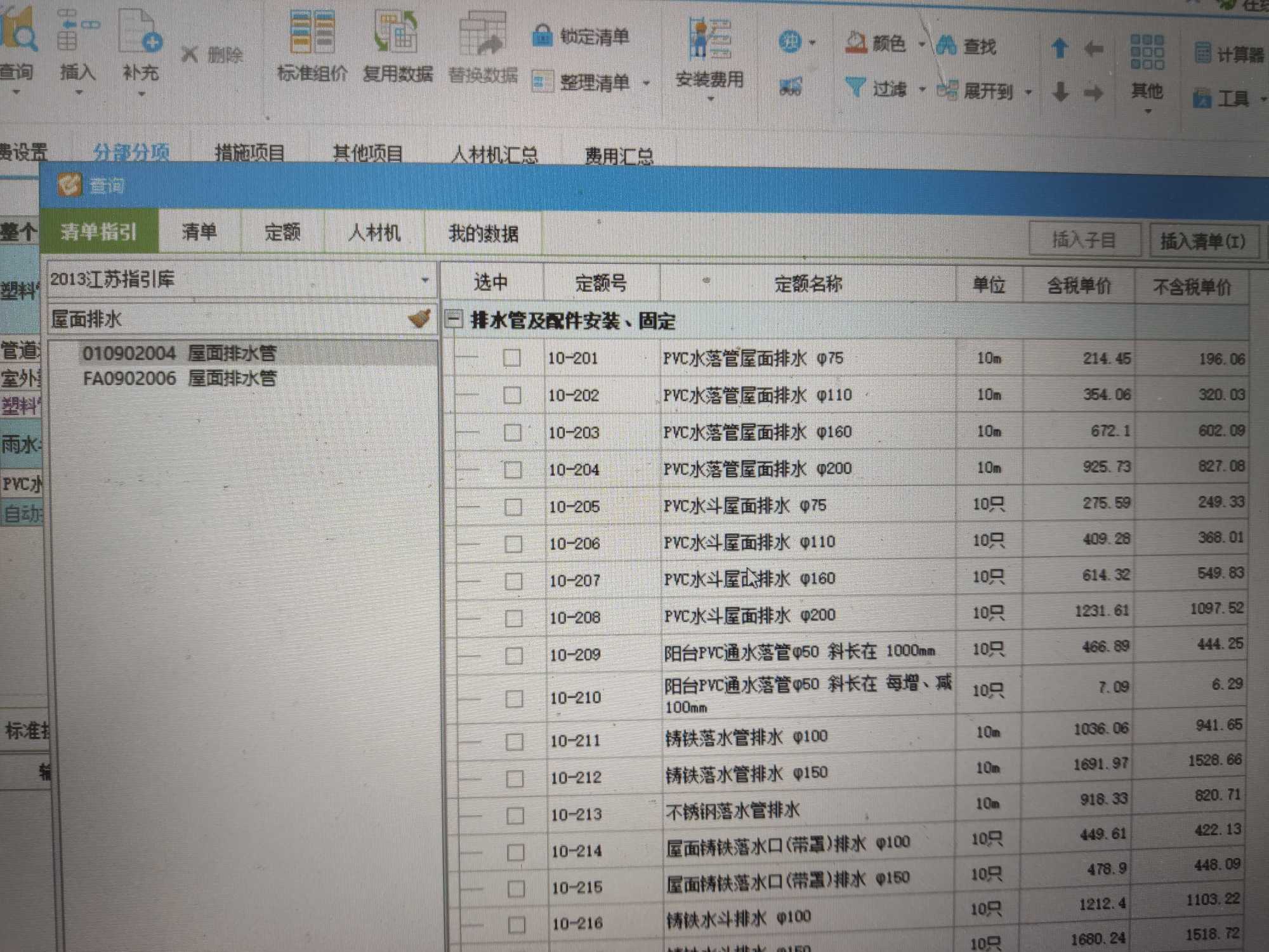 雨水管
