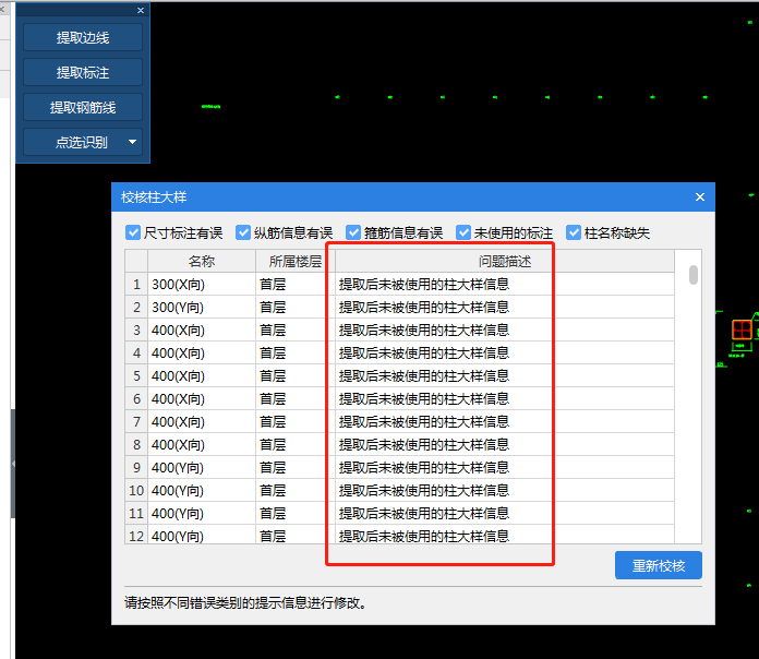 出现错误