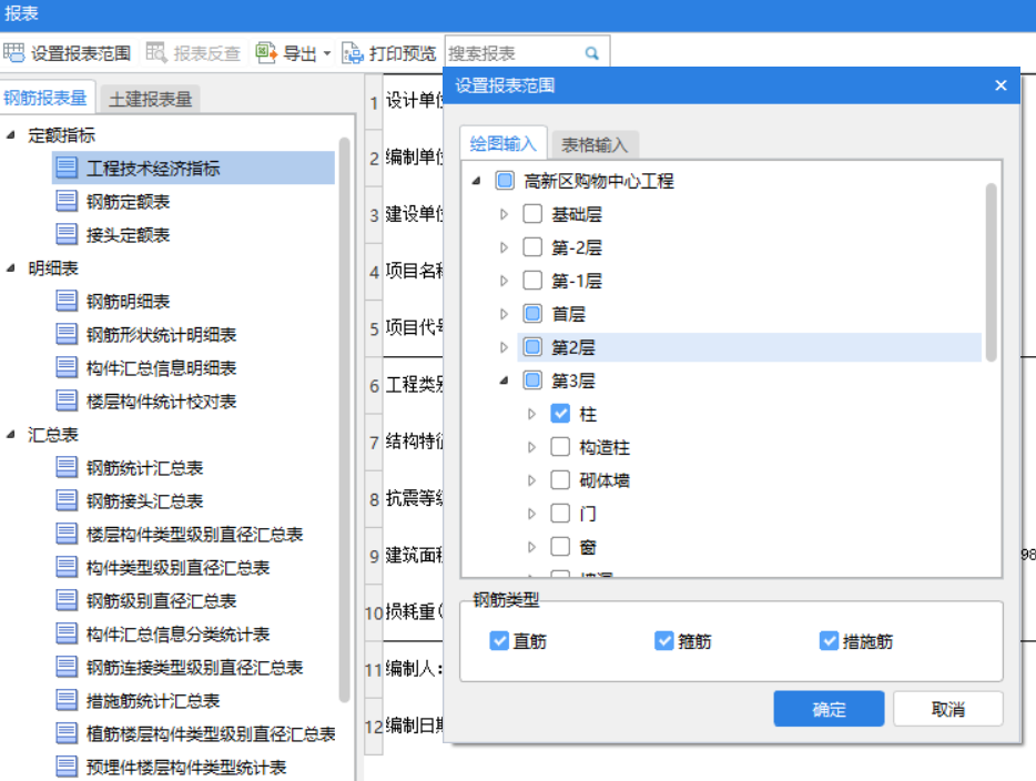钢筋工程量