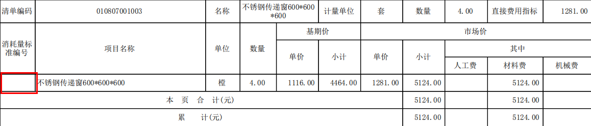 套定额子目