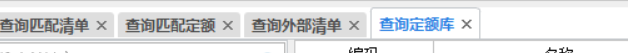 查询清单