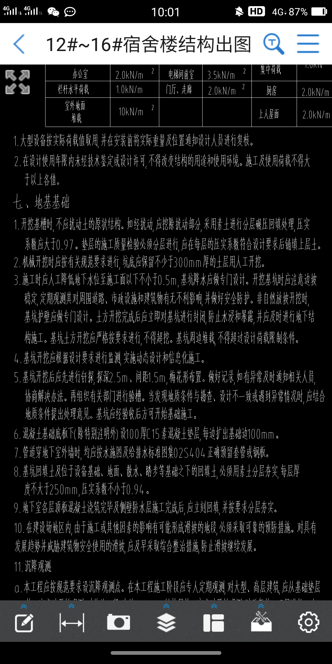 工作面