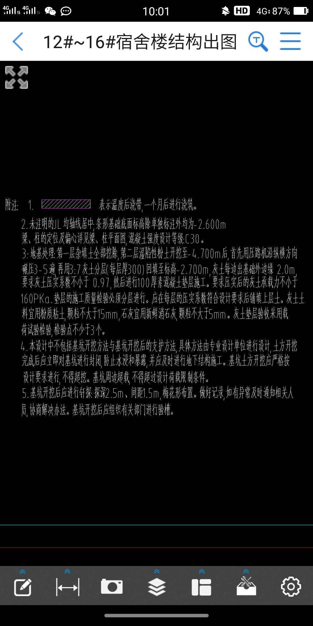 基坑工作