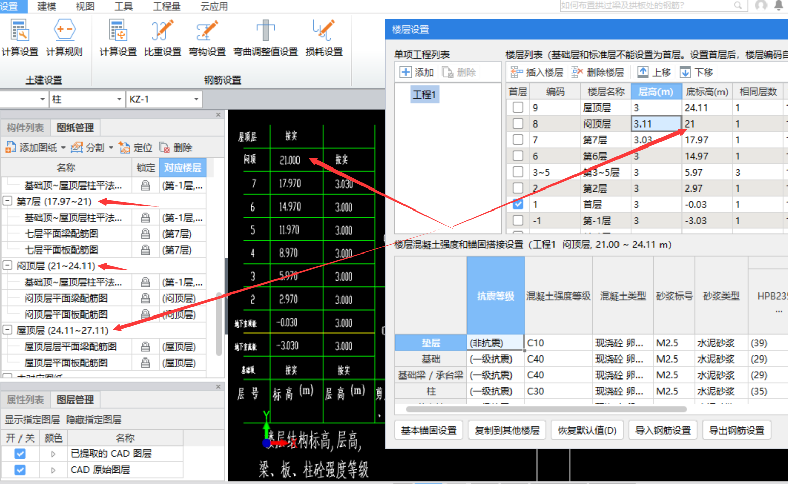 层高设置