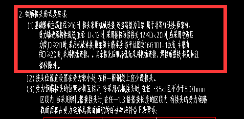 钢筋搭接