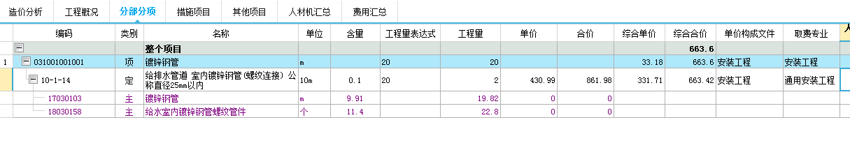 综合合价