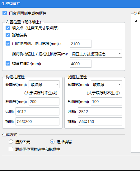构造柱