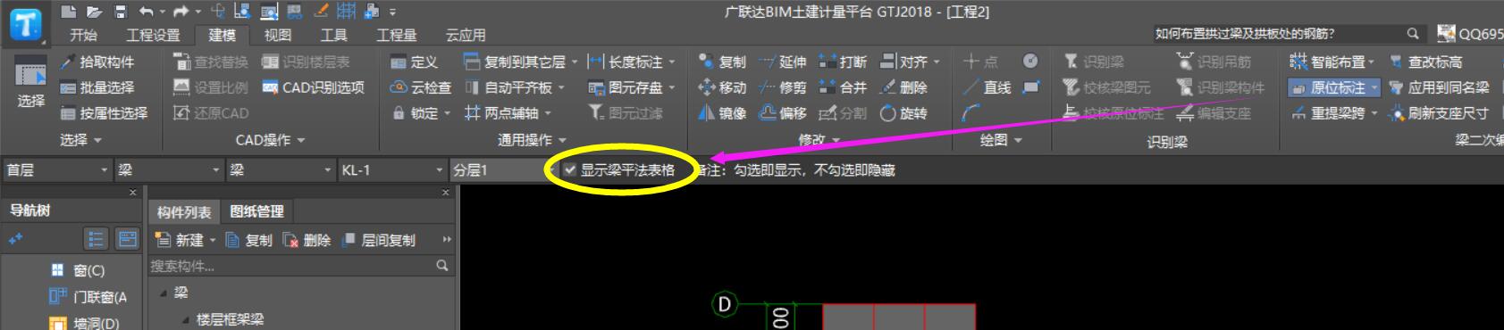 原位标注