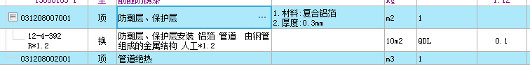 保温层
