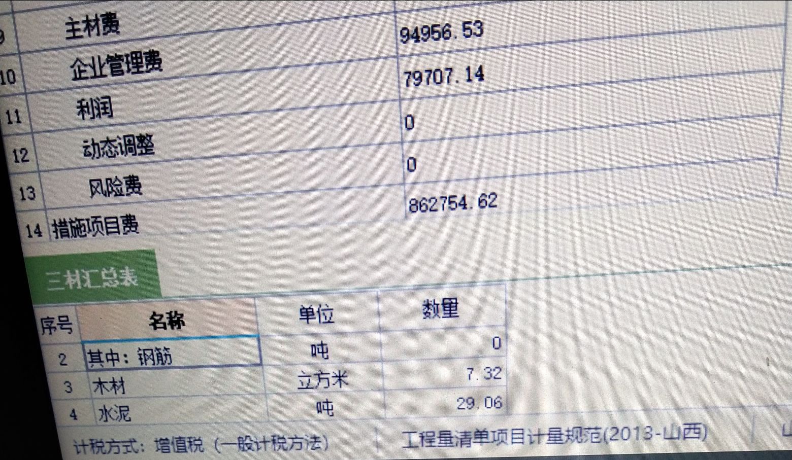 算量