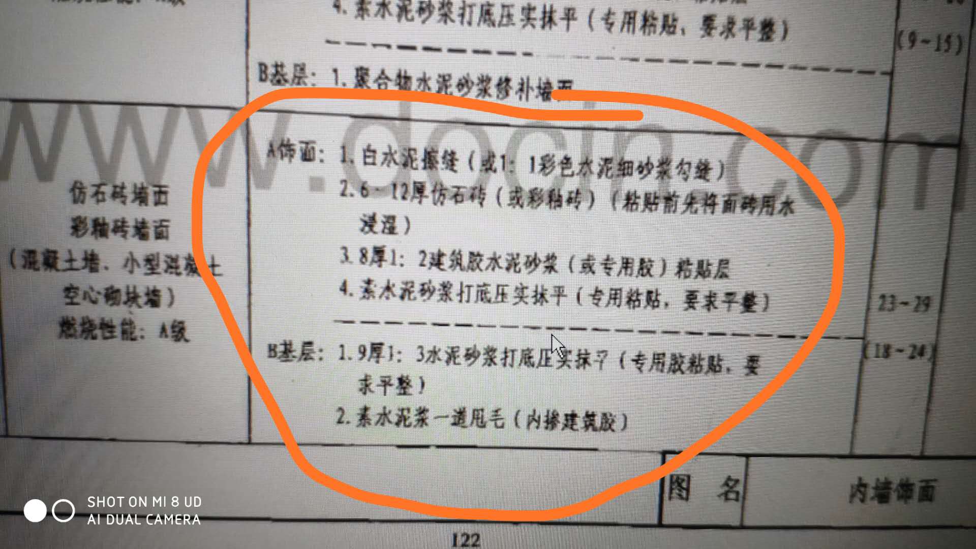抹灰