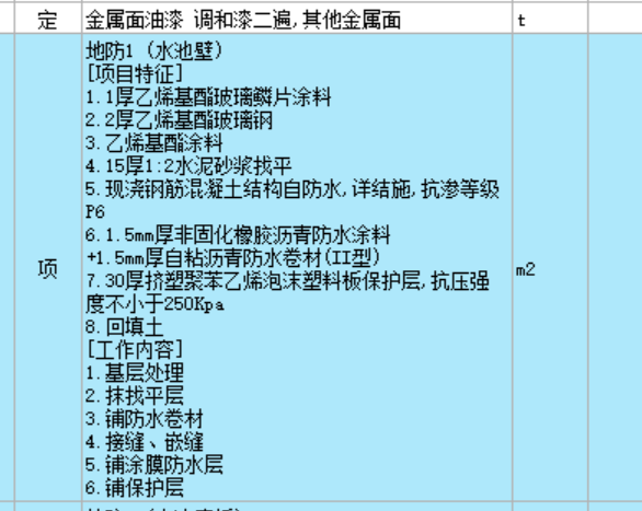 防水涂料