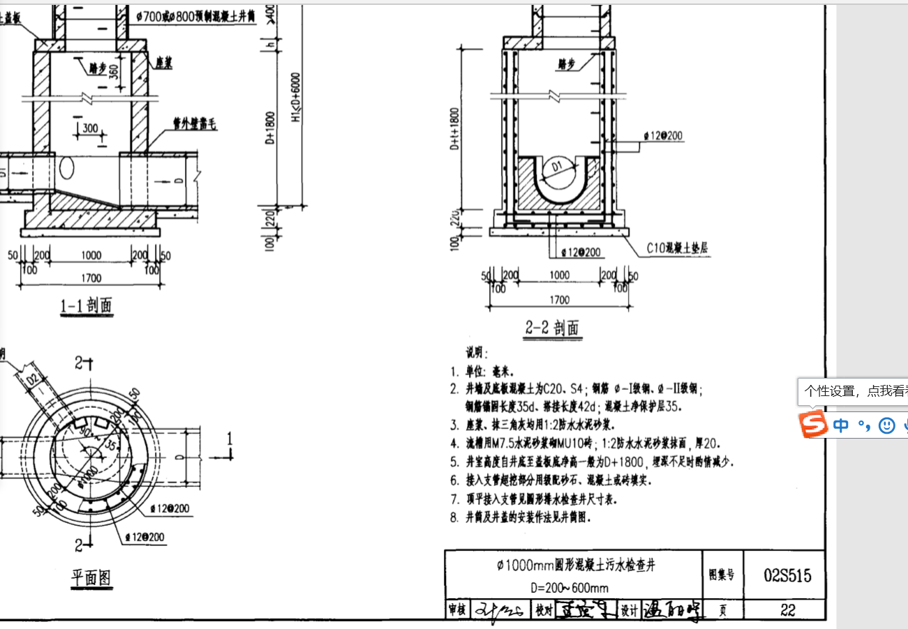 圖集沒有直徑1米圓形混凝土汙水檢查井鋼筋混凝土用料表怎麼辦