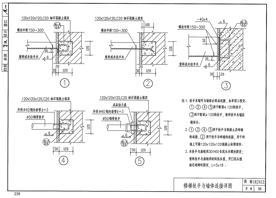 栏杆扶手