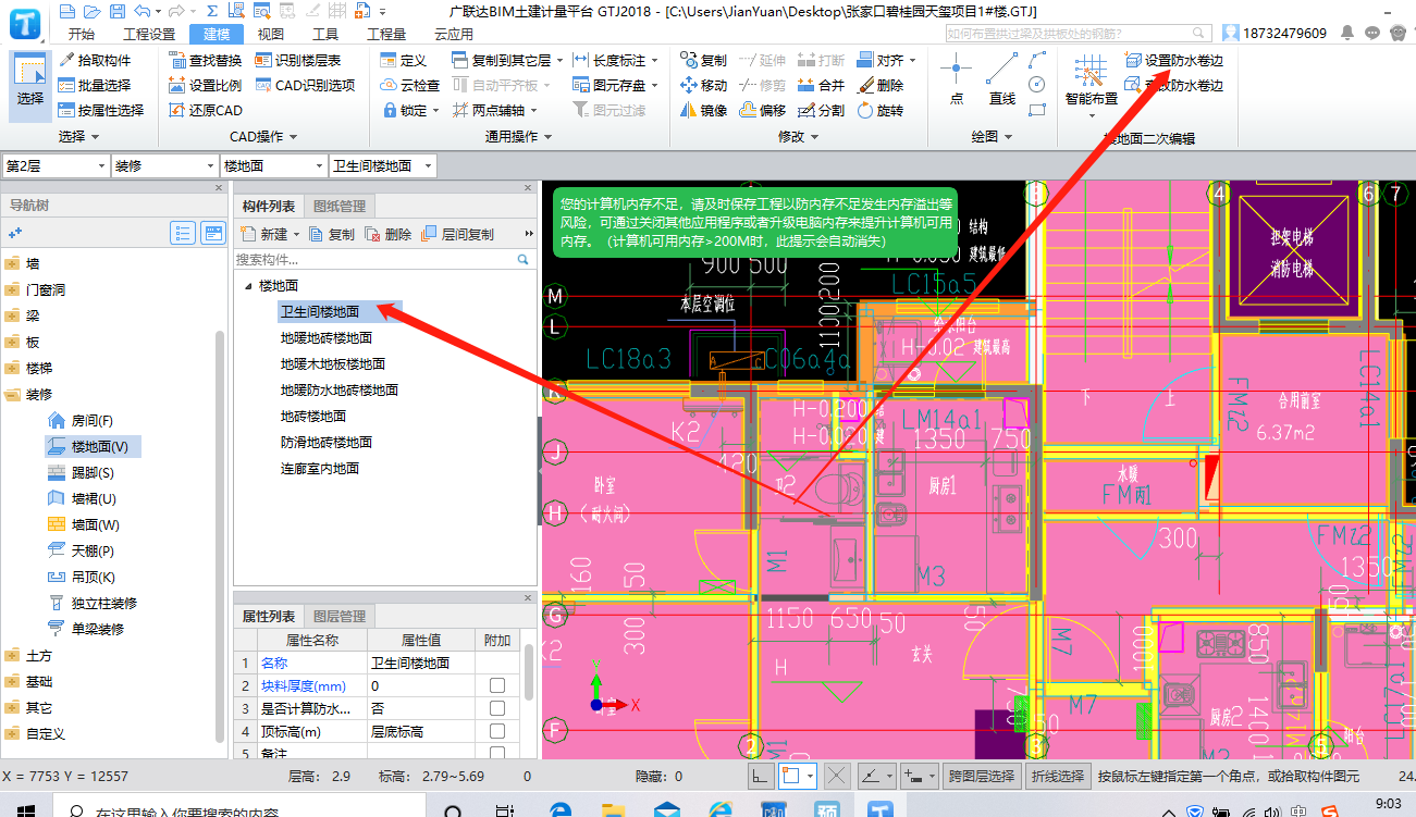 新建构件