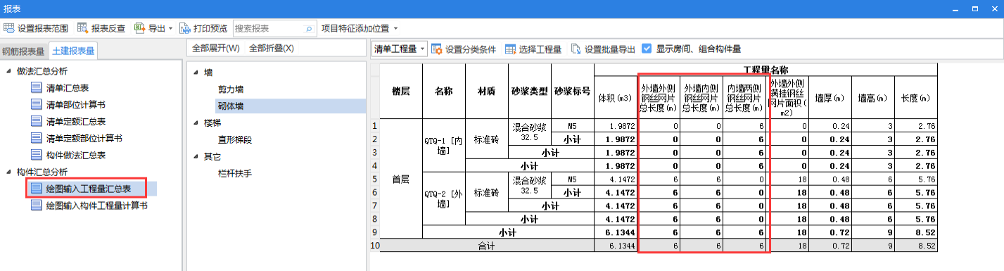 墙体钢丝网