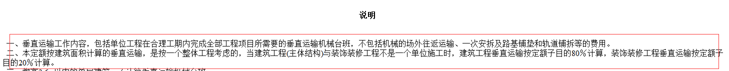 垂直运输