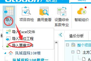 计价