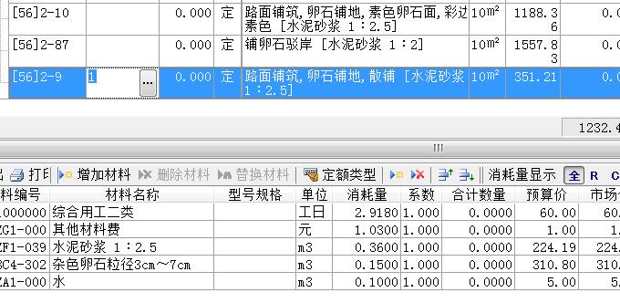 套定额
