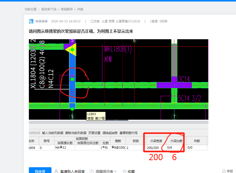 次梁加筋