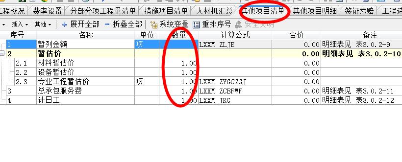 暂估价