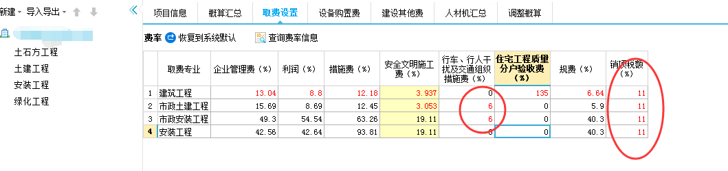 取费设置