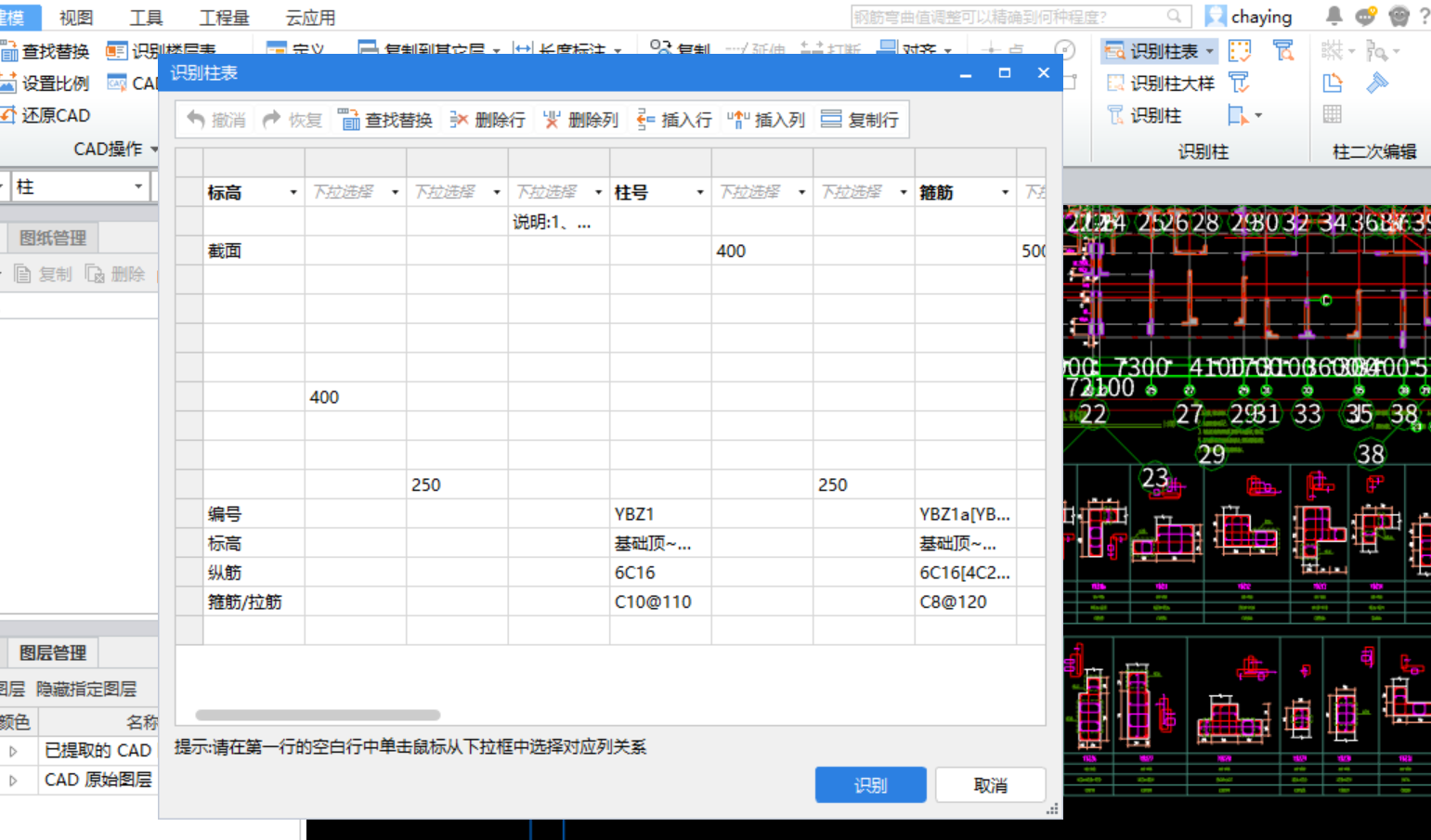 柱表